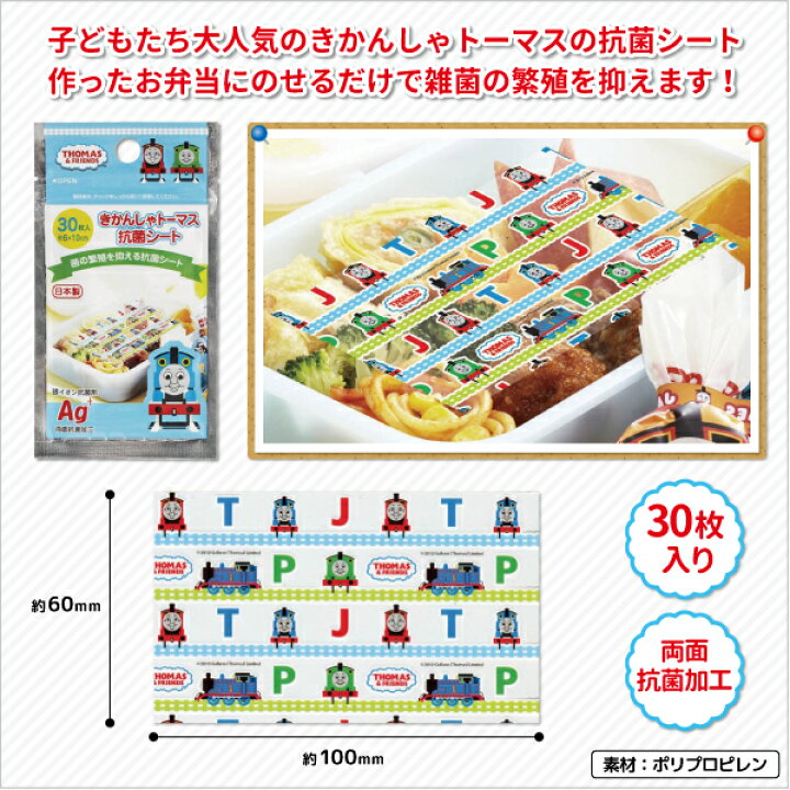 値段が激安 抗菌シート きかんしゃトーマス お弁当グッズ キャラ弁 キャラクター 子供用 Discoversvg Com