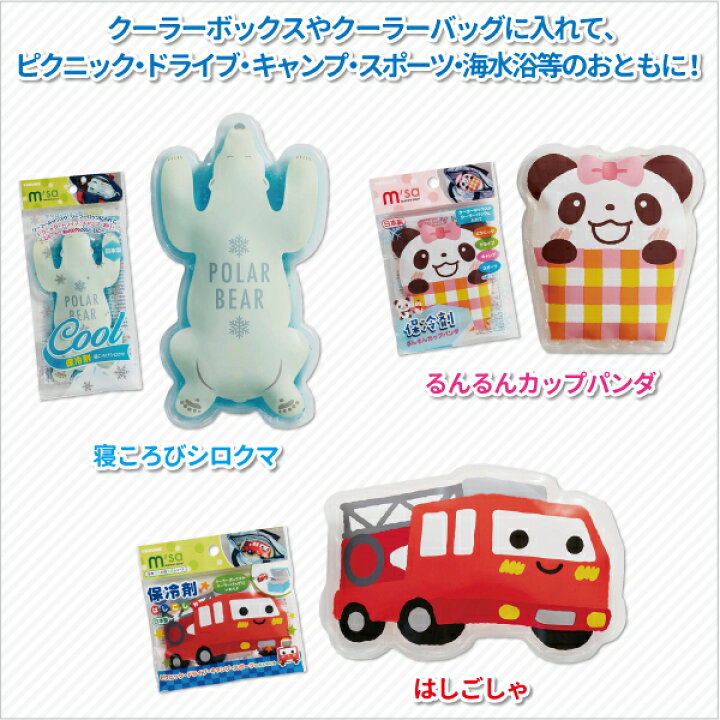 楽天市場 保冷剤 寝ころびシロクマ はしごしゃ るんるんカップパンダ かわいい クールジェル 小学生 幼稚園 男子 女子 子供 車 動物 お弁当 保冷 弁当箱 雑貨 World Buddies Shop 楽天市場 保冷剤 寝ころびシロクマ はしごしゃ るんるんカップパンダ かわいい クールジェル 小学生 幼稚園 男子 女子 子供 車 動物 お弁当 保冷 弁当箱 雑貨 World Buddies Shop