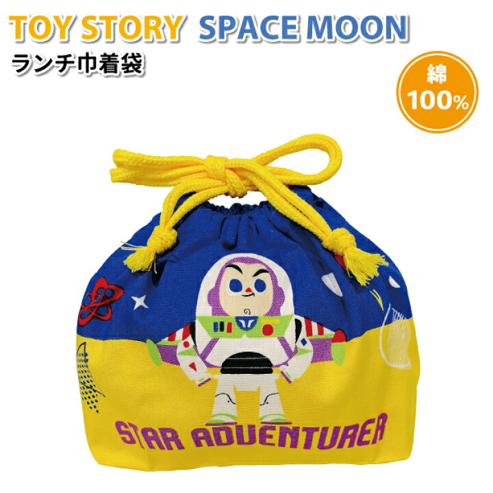 楽天市場 お弁当袋 ディズニー トイストーリー Space Moon ランチ巾着 かわいい 巾着袋 男子 幼稚園 入園 保育園 園児 幼児 子供 遠足 お弁当 バズライトイヤー 巾着 弁当箱 雑貨 World Buddies Shop