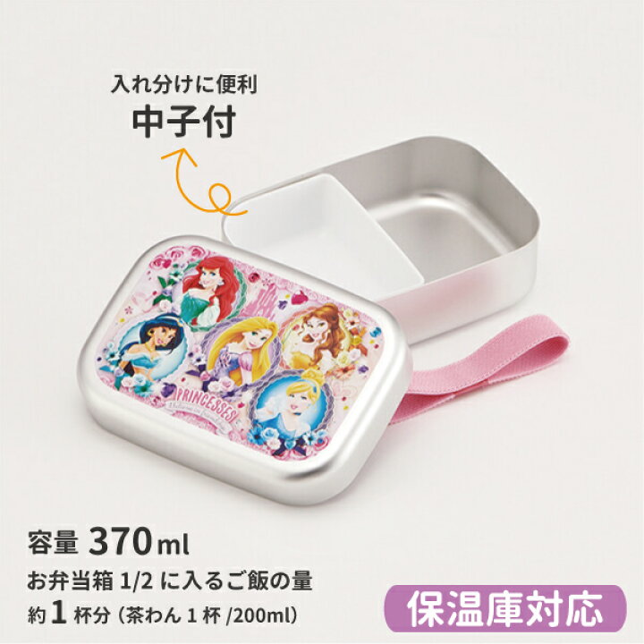 楽天市場】ディズニー プリンセス 24 アルミ弁当箱 370ml 保温庫OK 