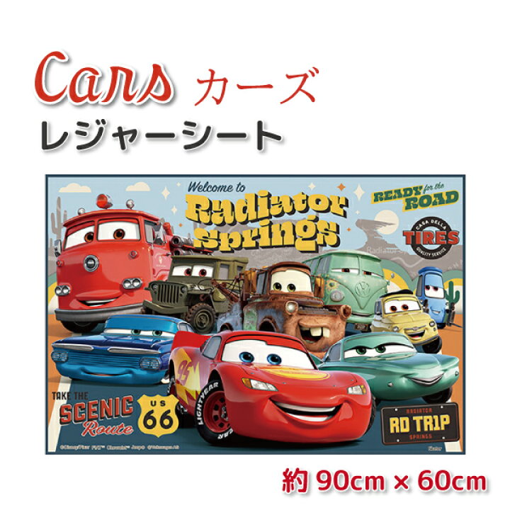 楽天市場】レジャーシート カーズ 24 （90×60cm） 1人用 かわいい  