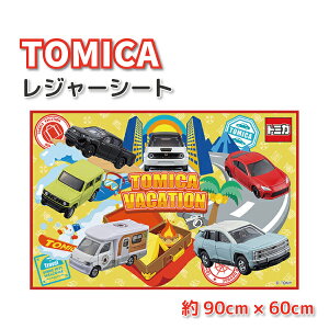 レジャーシート トミカ 24 (90×60cm) 1人用 かわいい レジャーマット 男子 幼稚園 保育園 園児 幼児 子供 お弁当 遠足 男の子 車 遠足マット
