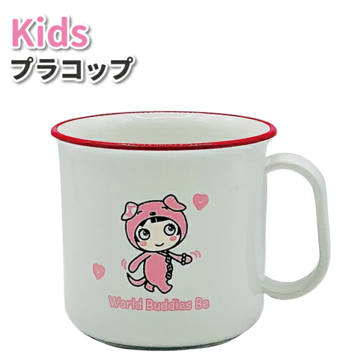 楽天市場】子供 コップ ピンク 170ml かわいい プラスチックコップ  