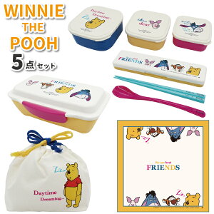 プーさん FUNNY FACES ランチグッズ 5点セット かわいい 弁当箱 コンビセット お弁当袋 シール容器 ランチクロス セット 女子 男子 大人 子供 高校生 中学生 小学生 お弁当 女の子 プレゼント デ