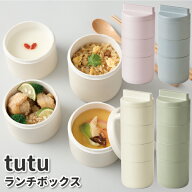 スリム 弁当箱 tutu 3段 4段 筒型 おしゃれ お弁当箱 女子 男子 大人 子供 高校生 中学生 小学生 塾 お弁…