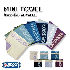タオル アウトドアプロダクツ ミニタオル 25×25cm おしゃれ タオルハンカチ 女子 男子 大人 子供 小学生 中学生 高校生 部活 プレゼント 女の子 男の子 スポーツ ジム タオル