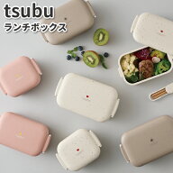 【買い物マラソン★クーポンあり】 お弁当箱 tsubu かわいい 弁当箱 女子 男子 大人 子供 高校生 中学生 …