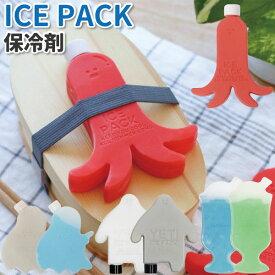 保冷剤 アイスパック 2個セット かわいい お弁当保冷剤 女子 男子 大人 子供 高校生 中学生 小学生 お弁当 保冷 男の子 女の子 クリームソーダ イエティ ゴースト たこウィンナー 保冷アイスパック