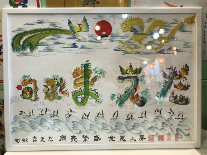 楽天市場】特大 A2サイズ額縁付き 約420×600mm 特大 結婚 ウェルカム  