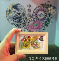 楽天市場】花 文字 風水の通販