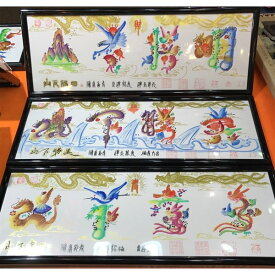 高級「金龍金鳳入れ」開運風水花文字、お客様名前を書きます、横浜中華街から発送，結婚式 商売繁盛 金婚 銀婚 名入れ 還暦 喜寿 米寿祝い 退職 命名書 入学 ☆☆名入れ プレゼント 還暦 古希 喜寿 米寿 お祝い ギフト 父親 母親 男性 女性 名前 入園・入学 額付き