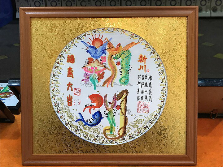 楽天市場 花文字 円金タイプ 人生円満タイプ 命名書 開運風水花文字 お客様の名前を書きます 丸円タイプ額付き 誕生日 萬福 入学 試験 面接 米寿贈り物最適 横浜中華街開運風水花文字屋元祖