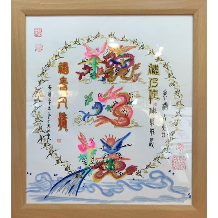 楽天市場 花文字 丸円タイプ額付き 人生円満タイプ 命名書 開運風水花文字オーダーメード お客様の名前を書き 贈り物最適 横浜中華街開運風水花文字 屋元祖