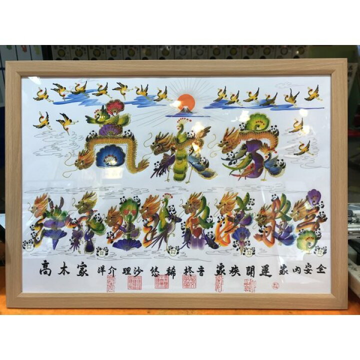 舗 開運風水花文字 A3サイズ額付き文字迄 両親家族への結婚記念日周年贈り物最適 Marksdiamonds Com