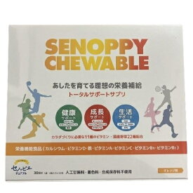 セノッピー チュアブル オレンジ SENOPPY CHEWABLE 30日分 30包