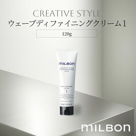 ウェーブディファイニング クリーム 1 スタイリング 120g グローバル ミルボン