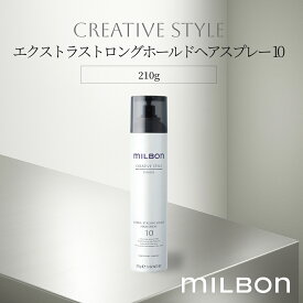 エクストラストロングホールドヘアスプレー 10 スタイリング 210g グローバル ミルボン