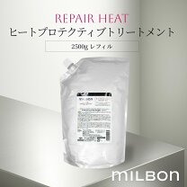 楽天市場】ローバル ミルボン リペア トリートメント 2500の通販