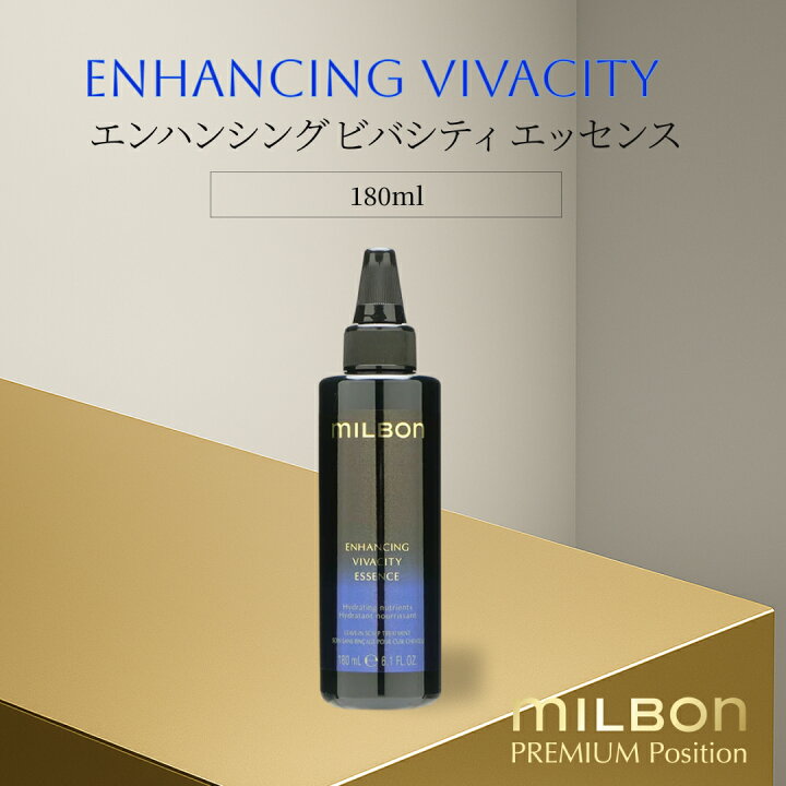 楽天市場】グローバル ミルボン エンハンシング ビバシティ エッセンス