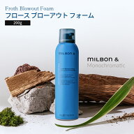 グローバル ミルボン フロース ブローアウト フォーム 200g Global Milbon