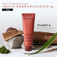 グローバル ミルボン ベルベット テクスチャライジング クリーム 100g Global Milbon