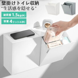 トイレ収納 壁掛け ウォールトイレポット 収納ケース サニタリー収納 ごみ箱 おしゃれ コンパクト 省スペース 賃貸OK 洗面所 浴室 玄関 北欧風 インテリア