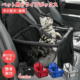 ペットキャリーケース 車載用 ドライブ 犬 猫 兼用 折りたたみ 旅行用 ペットバッグ カー用品 ペット用品 軽量 通気性抜群 収納便利 お出かけ おしゃれ コンパクト
