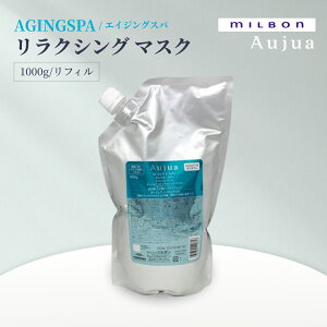 MILBON ~{ I[WA AGING SPA GCWOXp NVO}XN tB 1000g nPA ێ nRV ӂ藧オ锯 Tꔄ Ki {
