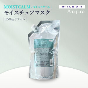 MILBON ~{ I[WA MOISTCALM CXgJ[ CX`A}XN tB 1000g ₩ tPCɂȂn邨Ŗ ₩ɐ lߑւp nPA ێ T