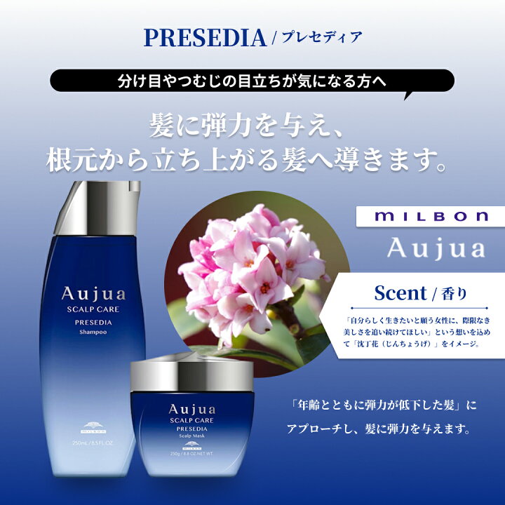 楽天市場】MILBON ミルボン オージュア プレセディア（PRESEDIA 