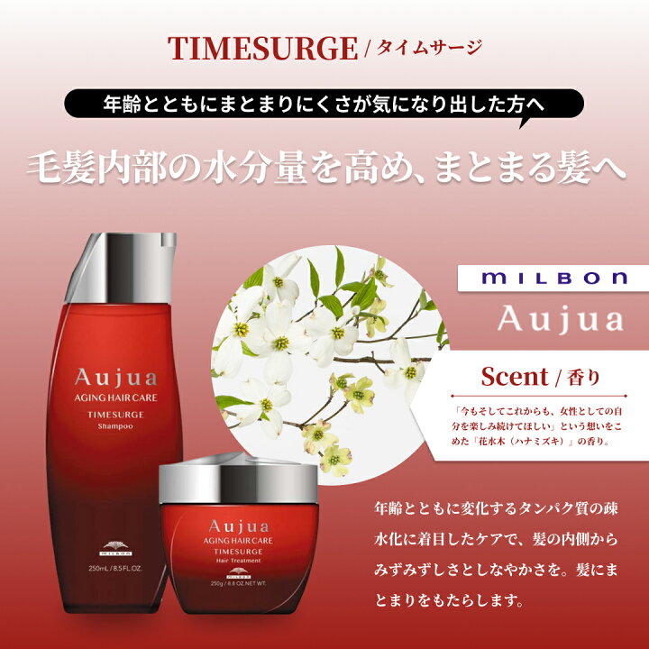 楽天市場】MILBON ミルボン オージュア TIMESURGE シャンプー リフィル 