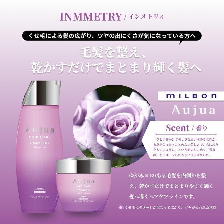 楽天市場】MILBON ミルボン オージュア INMMETRY インメトリィ 
