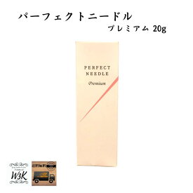 パーフェクトニードル プレミアム PERFECT NEEDLE Premium 20g 美容液 送料無料