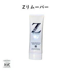 Zリムーバー 200g ゼロファクター 除毛 クリーム リムーバー 送料無料