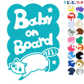 ポイント3倍！ 【Baby on board】 アライグマ 星 動物 ステッカー 窓ガラス用シールタイプ 車 マグネットタイプも選べる★ 子供が乗っています ベビー イン ザ カー ベビーオンボード チャイルドシート ベビーカー 誕生日 プレゼント ギフト