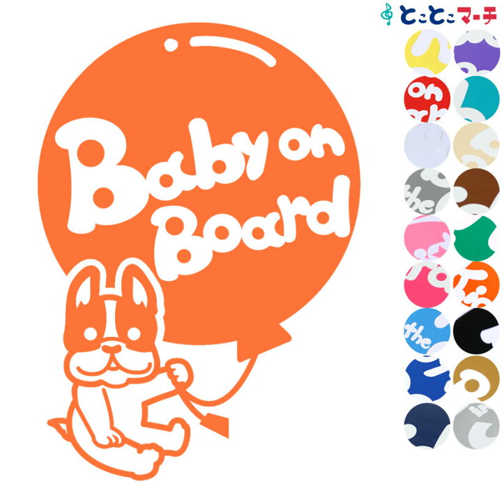 534円 75%以上節約 Baby on board犬 ブルドッグ 風船戌 干支 動物 ステッカーorマグネットが選べる 車 子供が乗っています ベビー 534円 75%以上節約 Baby on board犬 ブルドッグ 風船戌 干支 動物 ステッカーorマグネットが選べる 車 子供が乗っています ベビー
