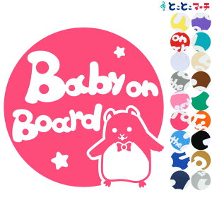 |Cg10{IyBaby on boardz nX^[ ~  lN^C  XebJ[ KXpV[^Cv  }Olbg^CvIׂ遚 qĂ܂ xr[ C U J[ xr[I{[