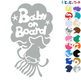 ポイント2倍！ 【Baby on board】水の生き物シーズ イカ 波 ステッカー 窓ガラス用シールタイプ 車 マグネットタイプも選べる★ 赤ちゃんが乗っています ベビー イン ザ カー ベビーオンボード チャイルドシート 英語