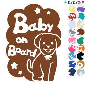 ポイント3倍！ 【Baby on board】犬 ラブラドール リボン戌 干支 動物 ステッカー 窓ガラス用シールタイプ 車 マグネットタイプも選べる★ 子供が乗っています ベビー イン ザ カー ベビーオンボード チャイルドシート ベビーカー 誕生日 プレゼント ギフト