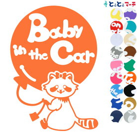 ポイント3倍！ 【Baby in the car】 アライグマ 風船 リボン 動物 ステッカー 窓ガラス用シールタイプ 車 マグネットタイプも選べる★ 子供が乗っています ベビー イン ザ カー ベビーオンボード チャイルドシート ベビーカー 誕生日 プレゼント ギフト