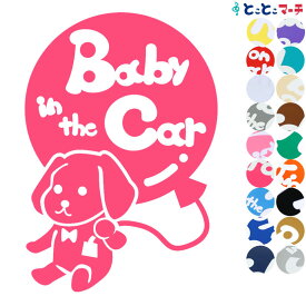 ポイント3倍！【Baby in the car】犬 ダックスフンド風船戌 干支 動物 ステッカー 窓ガラス用シールタイプ 車 マグネットタイプも選べる★ 子供が乗っています ベビー イン ザ カー ベビーインカー チャイルドシート ベビーカー 誕生日 プレゼント ギフト