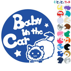 ポイント2倍！ 【Baby in the car】 猫 ネコ ヒマラヤン 男の子 ネクタイ 星 動物 ステッカー シールタイプ 車 マグネットタイプも選べる★ 赤ちゃんが乗っています ベビー イン ザ カー ベビーオンボード チャイルドシート ベビーインカー