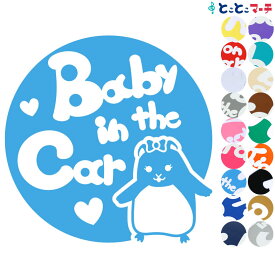 ポイント2倍！ 【Baby in the car】 ハムスター 円 ハート リボン 動物 ステッカー 窓ガラス用シールタイプ 車 マグネットタイプも選べる★ 子供が乗っています ベビー イン ザ カー ベビーオンボード チャイルドシート ベビーカー 誕生日 プレゼント ギフト