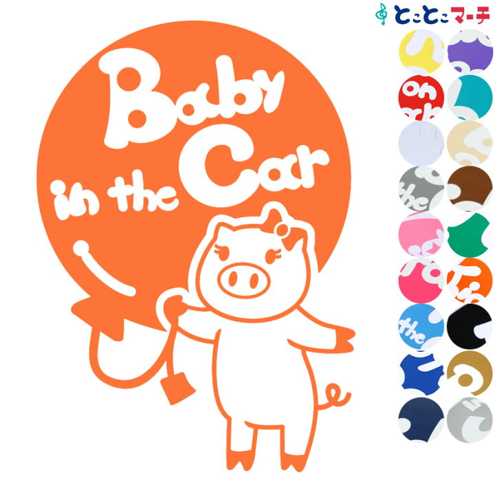 気質アップ Baby in car ステッカー ブタ シール 車に ecousarecycling.com