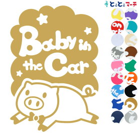 ポイント2倍！ 【Baby in the car】 ブタ 走る ネクタイ 動物 ステッカー 窓ガラス用シールタイプ 車 マグネットタイプも選べる★ 子供が乗っています ベビー イン ザ カー ベビーオンボード チャイルドシート ベビーカー 誕生日 プレゼント ギフト