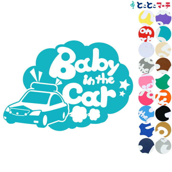 楽天市場 ポイント2倍 Baby In The Car パトカー 警察 乗物 ステッカー 窓ガラス用シールタイプ 車 キッズ 子供 後ろ 妊婦 安心マグネットタイプも選べる 赤ちゃんが乗っています 可愛い 出産祝い 妊娠祝い ベビーインカー チャイルドシート ベビーカー 入園
