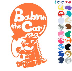 ポイント2倍！ 【Baby in the car】竜 ドラゴン 辰 りゅう ちゃんこ お座り 風船 干支 動物 ステッカー 窓ガラス用シール 車 マグネットタイプも選べる★ 子供が乗っています キッズ イン ザ カー キッズインカー チャイルドシート ベビーカー 誕生日 プレゼント ギフト