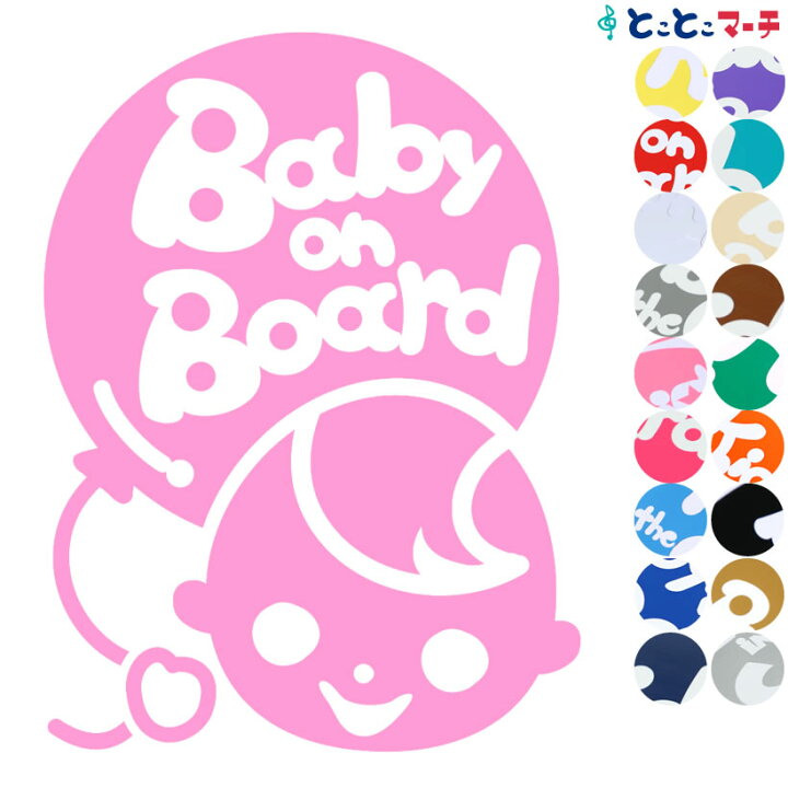 楽天市場】ポイント3倍！【Baby on board】〈子供〉ステッカー 窓 