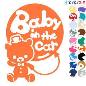 ポイント2倍!【Baby in the car】〈帽子 蝶ネクタイ くま クマ ベア 動物〉ステッカー 窓ガラス用シールタイプ 車の後ろ マグネットタイプも選べる★ 赤ちゃんが乗っています 出産祝い 妊娠祝