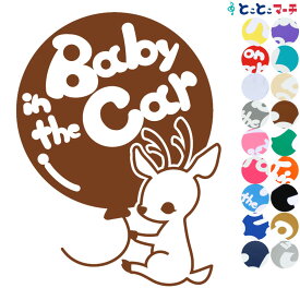 ポイント2倍！ 【Baby in the car】〈しか 鹿 シカ 風船 動物〉ステッカー 窓ガラス用シール 妊婦 安心 安全 マグネットタイプも選べる★ 赤ちゃんが乗ってます ベビー イン ザ カー 誕生日 プレゼント 出産祝い 妊娠祝い ベビーインカー チャイルドシート ベビーカー